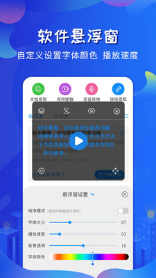 全能提词器app