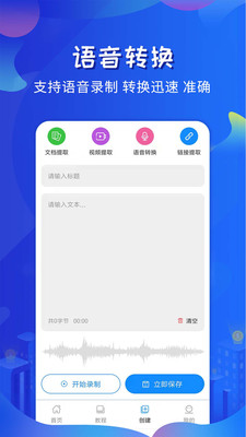 全能提词器app