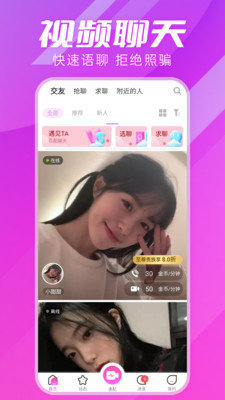 思慕交友app