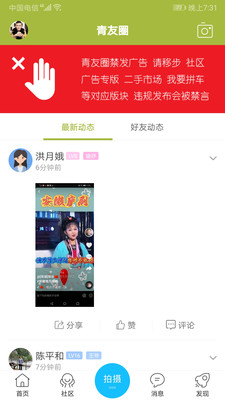 青阳网app