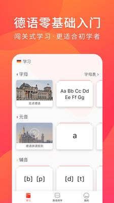 德语入门app