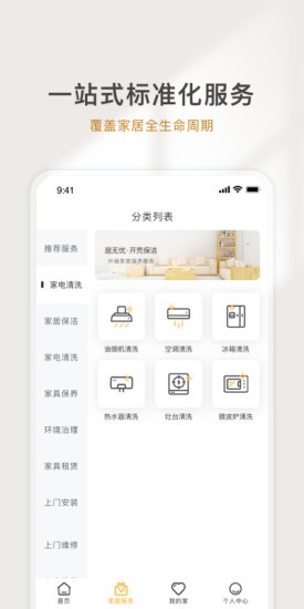 居然管家app