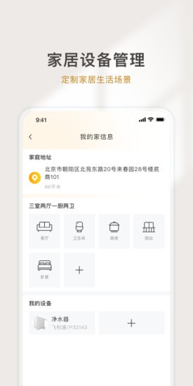 居然管家app