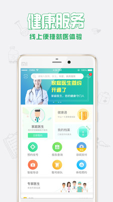 健康中山app