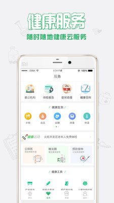 健康中山app