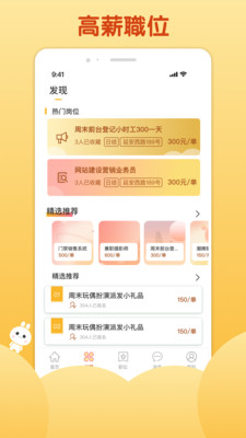 麦穗招聘app