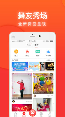 就爱广场舞app