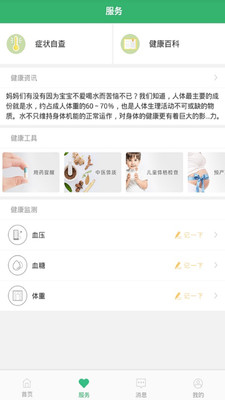 健康桐乡app