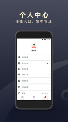 顺道司机app