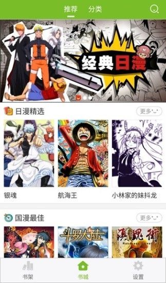 东南漫画app