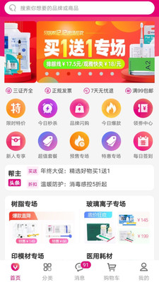 牙医帮app