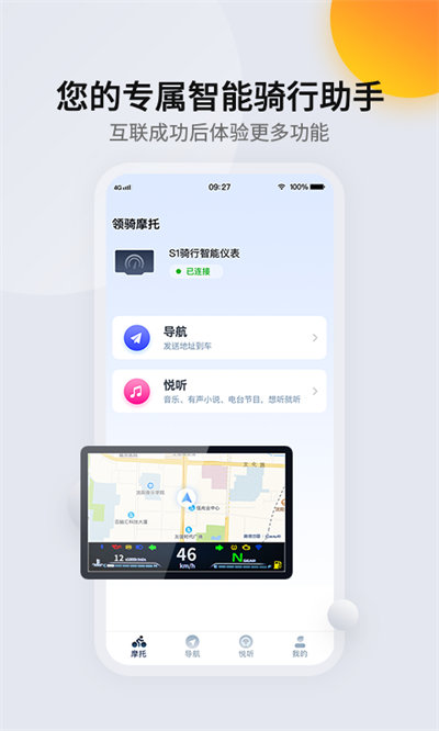 领骑摩托软件下载app