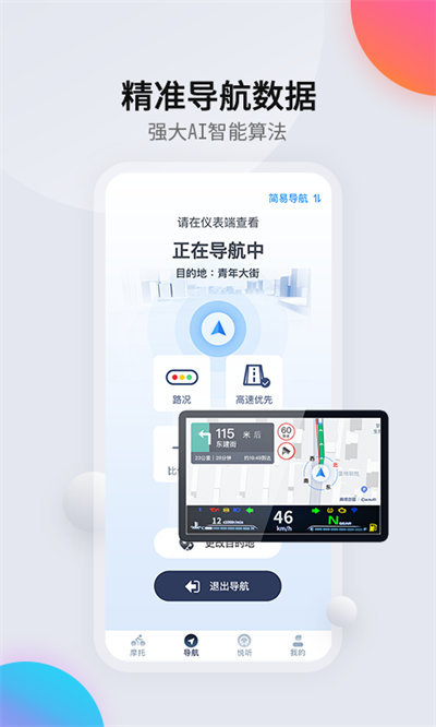 领骑摩托软件下载app