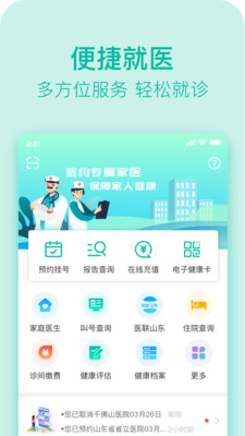 健康济南app