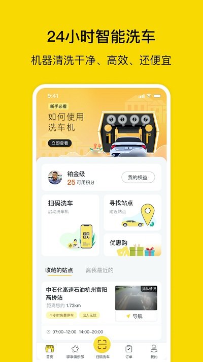 驿公里洗车app