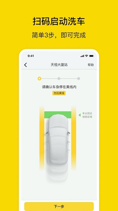 驿公里洗车app