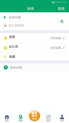 潍坊掌上公交app