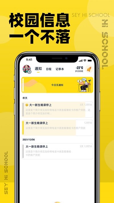 嗨校园app