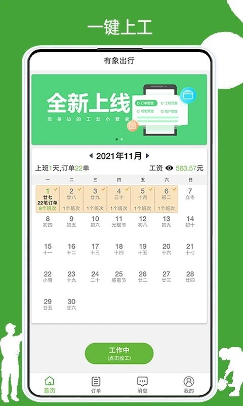 有象出行app