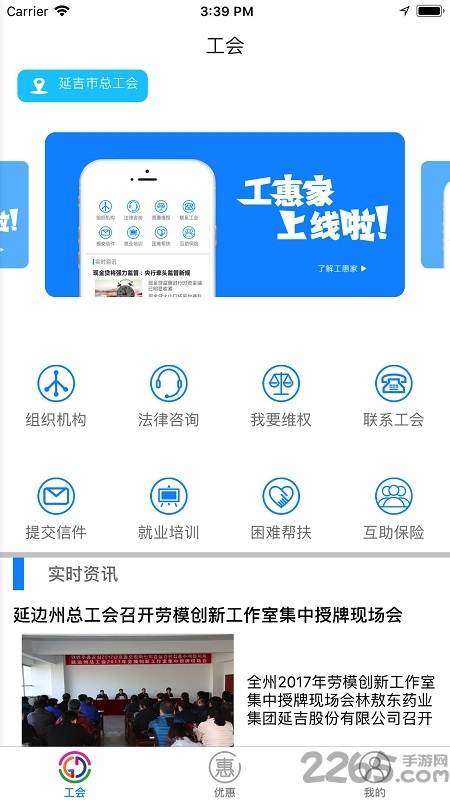 工惠家app