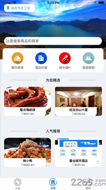 工惠家app