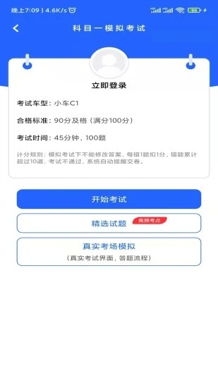 大众学车app