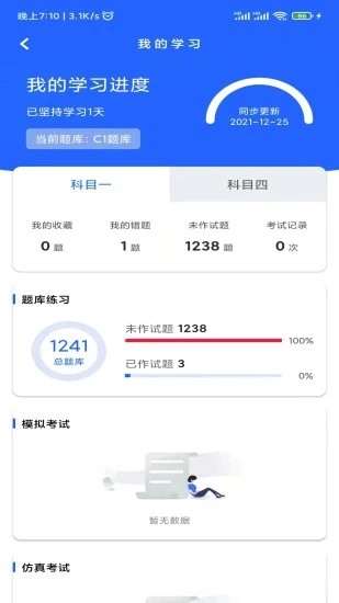 大众学车app