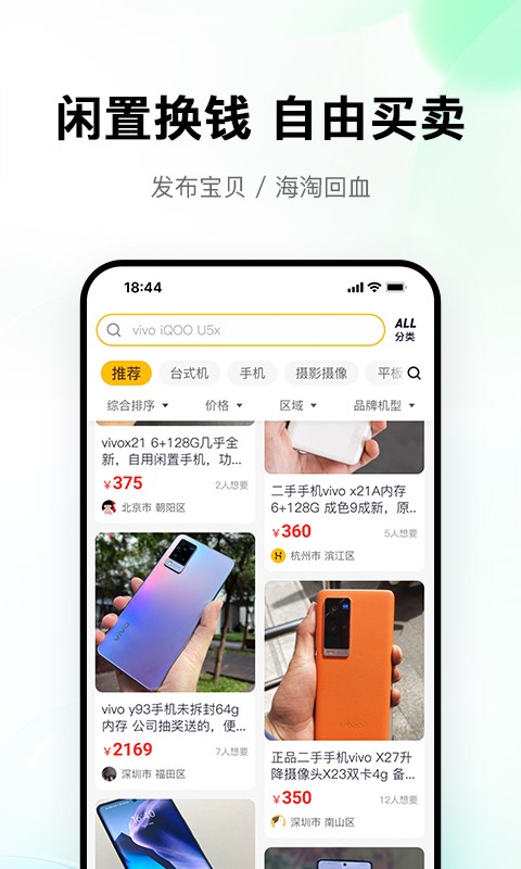 换换二手app