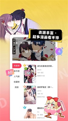 原耽漫画app