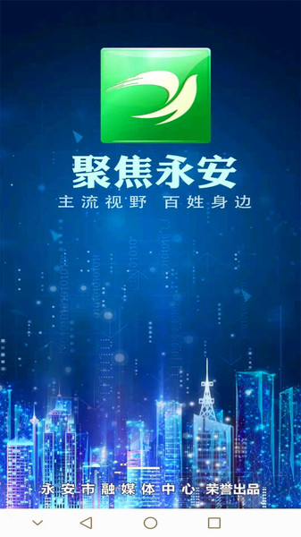 聚焦永安app