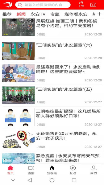 聚焦永安app