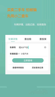 小二查车app