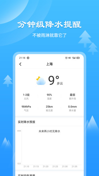 风和天气通app