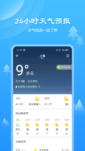 风和天气通app