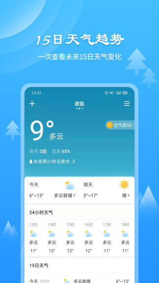 风和天气通app