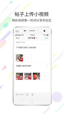 梁平万事通app