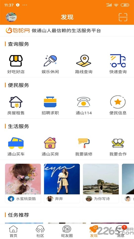 包砣网app