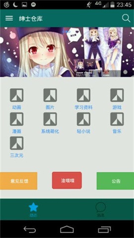 绅士仓库app