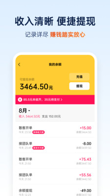 和骏出行app