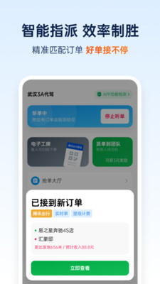 和骏出行app