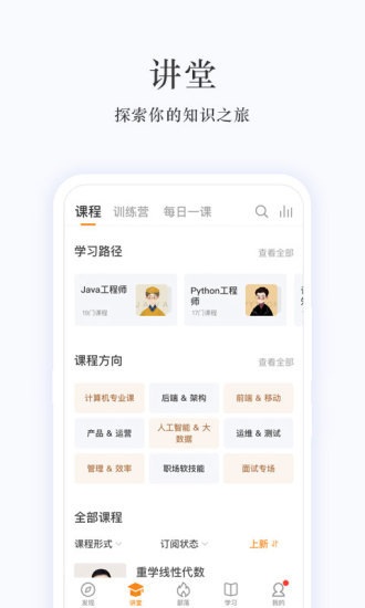 极客时间app