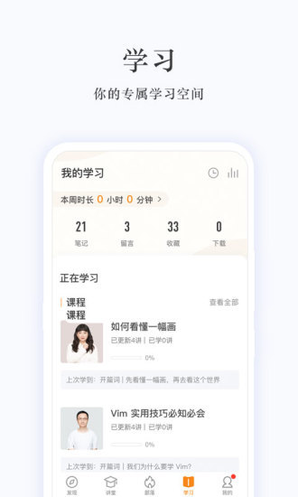 极客时间app