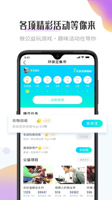 飞蚂蚁旧衣服回收app