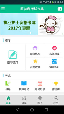 医学猫app