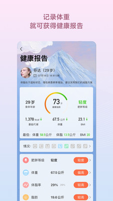 减肥小秘书app