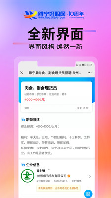 睢宁好职网app