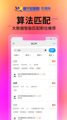 睢宁好职网app