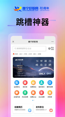 睢宁好职网app