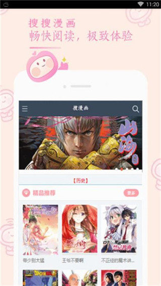 搜搜漫画app最新破解版