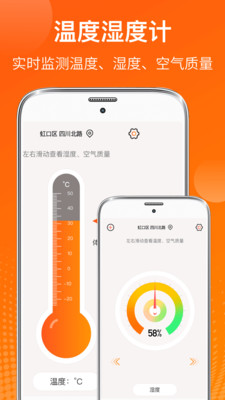 天气温度计app